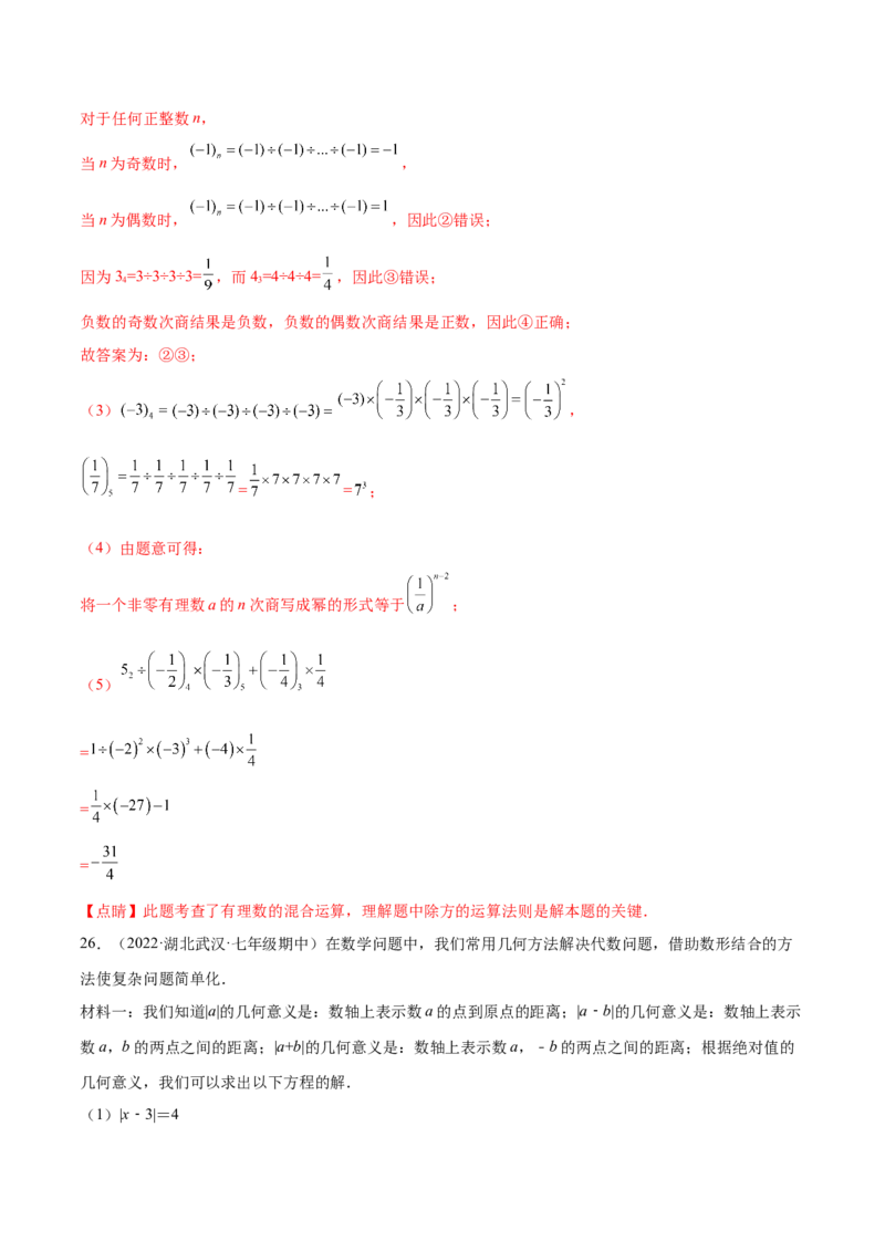 第一章有理数章末检测卷--2023年7上重难题型技巧提升专项精练（人教版）（解析版）_初中数学人教版_7上-初中数学人教版_7上-初中数学人教版（旧版）赠送_07专项讲练