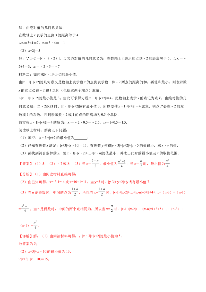 第一章有理数章末检测卷--2023年7上重难题型技巧提升专项精练（人教版）（解析版）_初中数学人教版_7上-初中数学人教版_7上-初中数学人教版（旧版）赠送_07专项讲练