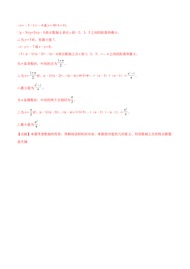 第一章有理数章末检测卷--2023年7上重难题型技巧提升专项精练（人教版）（解析版）_初中数学人教版_7上-初中数学人教版_7上-初中数学人教版（旧版）赠送_07专项讲练