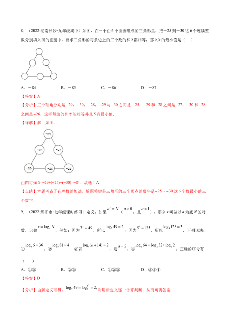 第一章有理数章末检测卷--2023年7上重难题型技巧提升专项精练（人教版）（解析版）_初中数学人教版_7上-初中数学人教版_7上-初中数学人教版（旧版）赠送_07专项讲练