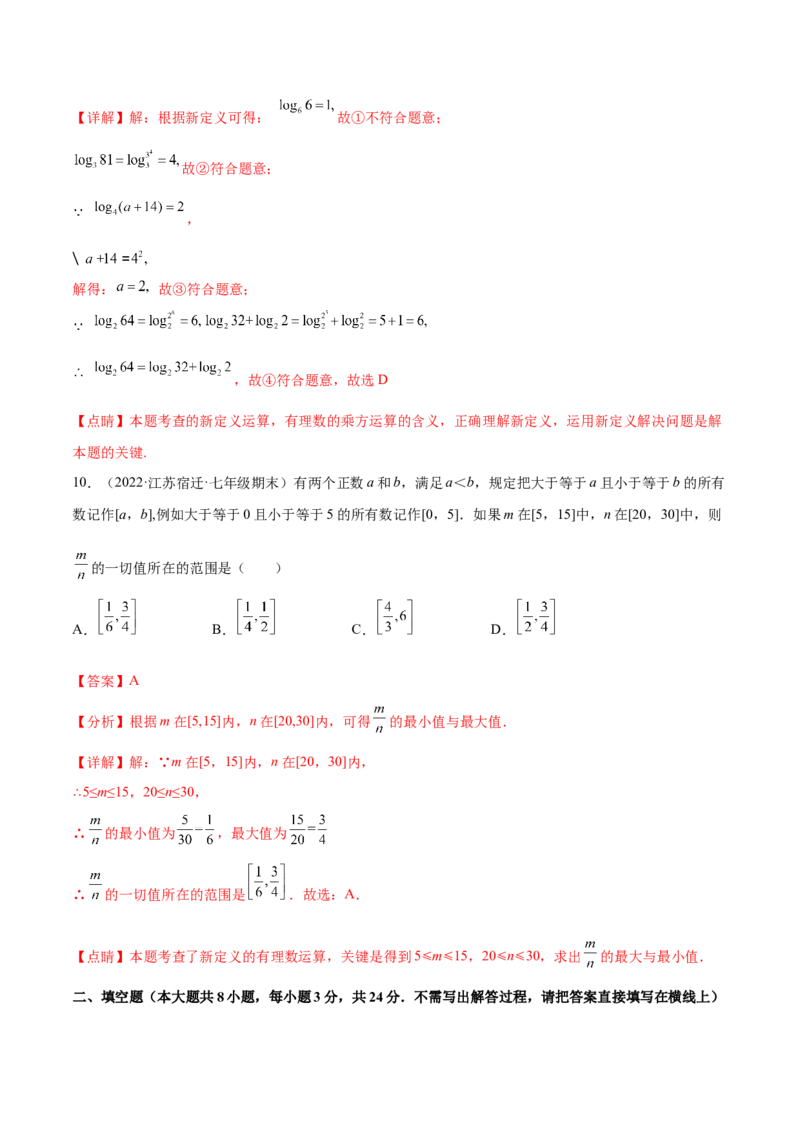 第一章有理数章末检测卷--2023年7上重难题型技巧提升专项精练（人教版）（解析版）_初中数学人教版_7上-初中数学人教版_7上-初中数学人教版（旧版）赠送_07专项讲练