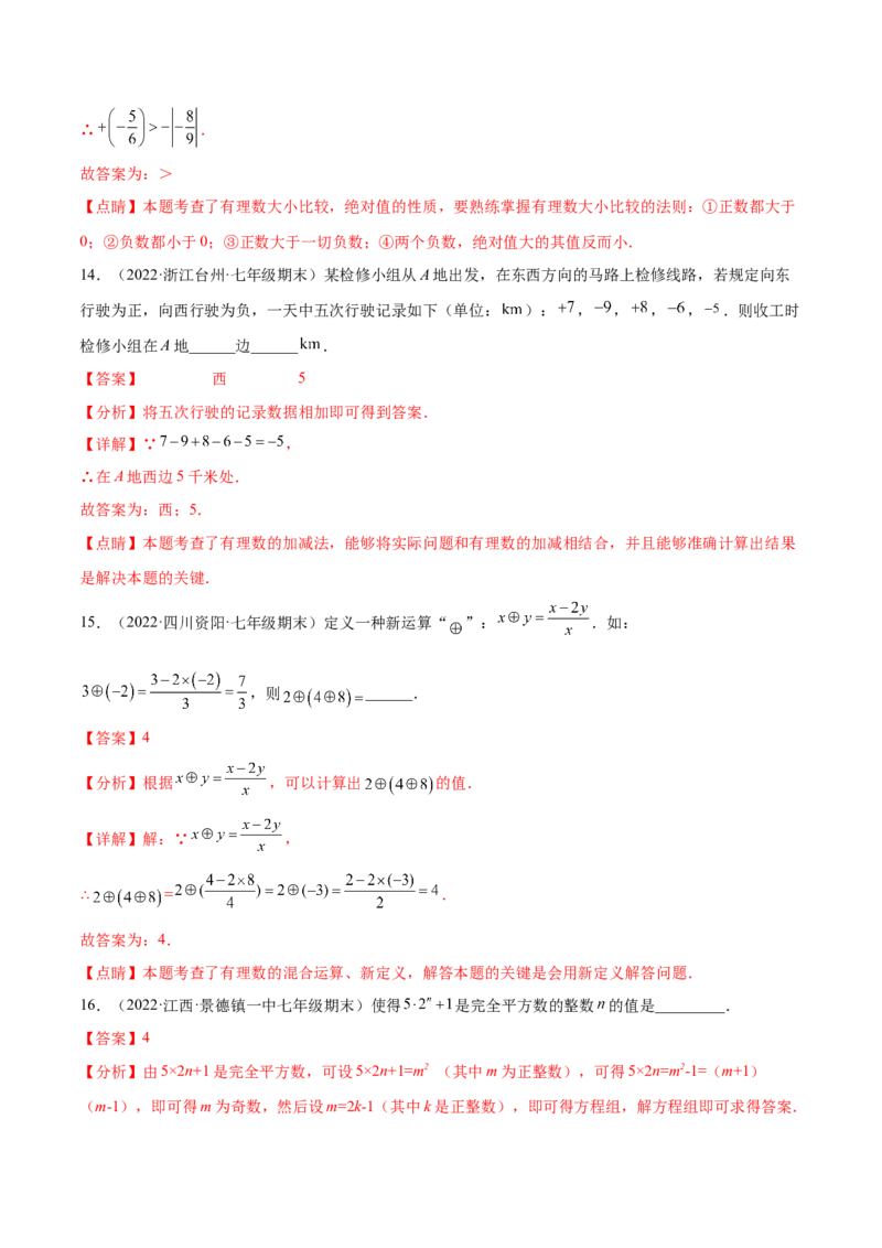 第一章有理数章末检测卷--2023年7上重难题型技巧提升专项精练（人教版）（解析版）_初中数学人教版_7上-初中数学人教版_7上-初中数学人教版（旧版）赠送_07专项讲练