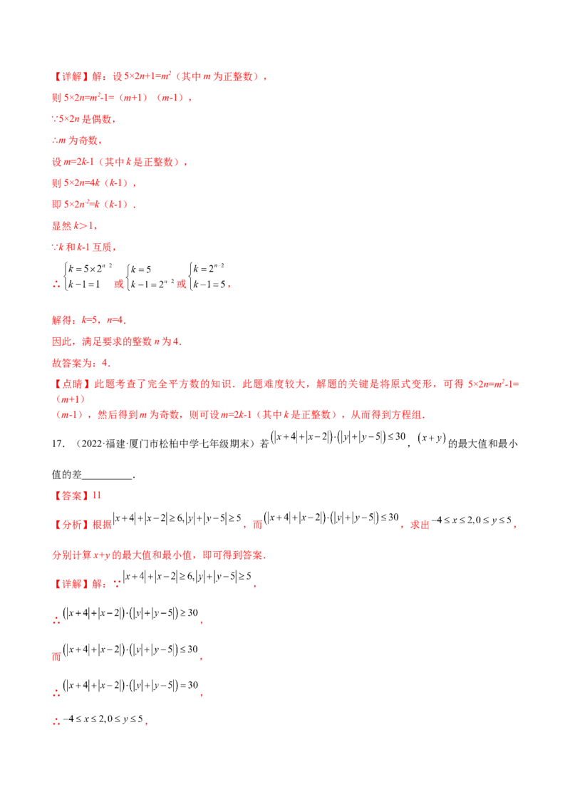 第一章有理数章末检测卷--2023年7上重难题型技巧提升专项精练（人教版）（解析版）_初中数学人教版_7上-初中数学人教版_7上-初中数学人教版（旧版）赠送_07专项讲练