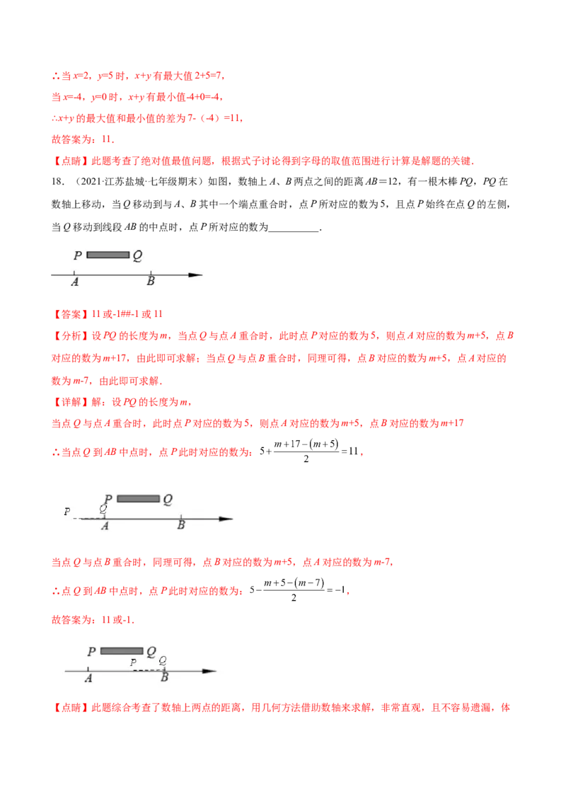 第一章有理数章末检测卷--2023年7上重难题型技巧提升专项精练（人教版）（解析版）_初中数学人教版_7上-初中数学人教版_7上-初中数学人教版（旧版）赠送_07专项讲练