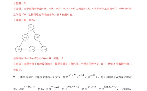 第一章有理数章末检测卷--2023年7上重难题型技巧提升专项精练（人教版）（解析版）_初中数学人教版_7上-初中数学人教版_7上-初中数学人教版（旧版）赠送_07专项讲练