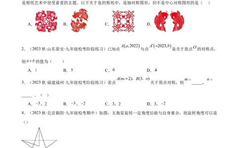 第二十三章旋转重难点检测卷（学生版）_初中数学_九年级数学上册（人教版）_重难点专题提升-V7_2024版