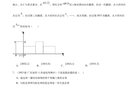 第二十三章旋转重难点检测卷（学生版）_初中数学_九年级数学上册（人教版）_重难点专题提升-V7_2024版