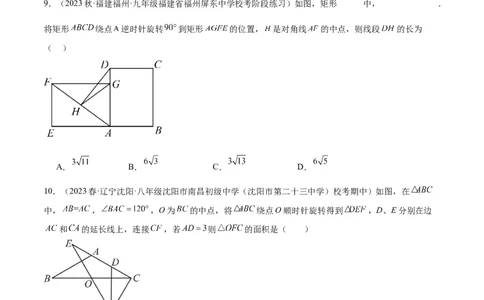 第二十三章旋转重难点检测卷（学生版）_初中数学_九年级数学上册（人教版）_重难点专题提升-V7_2024版