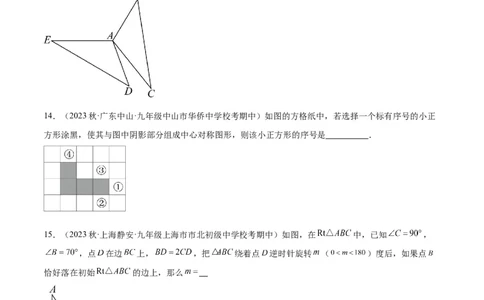 第二十三章旋转重难点检测卷（学生版）_初中数学_九年级数学上册（人教版）_重难点专题提升-V7_2024版