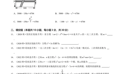 第21章一元二次方程（单元基础卷）（学生版）_初中数学_九年级数学上册（人教版）_常见题型通关讲解练-V3_2024版
