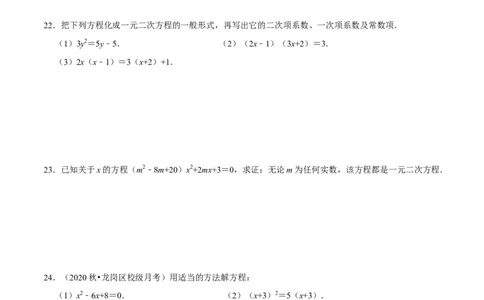 第21章一元二次方程（单元基础卷）（学生版）_初中数学_九年级数学上册（人教版）_常见题型通关讲解练-V3_2024版
