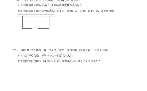 第21章一元二次方程（单元基础卷）（学生版）_初中数学_九年级数学上册（人教版）_常见题型通关讲解练-V3_2024版