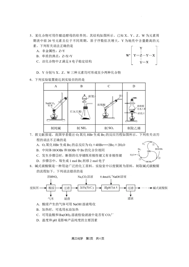 福宁古五校教学联合体2023届高三毕业班三月质量检测化学试题公众号：一枚试卷君_05高考化学_高考模拟题_新高考_2023福建省宁德市五校教学联合体高三毕业班3月质量检测化学