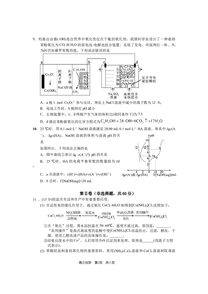 福宁古五校教学联合体2023届高三毕业班三月质量检测化学试题公众号：一枚试卷君_05高考化学_高考模拟题_新高考_2023福建省宁德市五校教学联合体高三毕业班3月质量检测化学