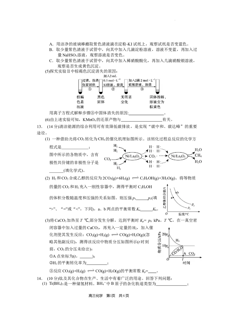 福宁古五校教学联合体2023届高三毕业班三月质量检测化学试题公众号：一枚试卷君_05高考化学_高考模拟题_新高考_2023福建省宁德市五校教学联合体高三毕业班3月质量检测化学