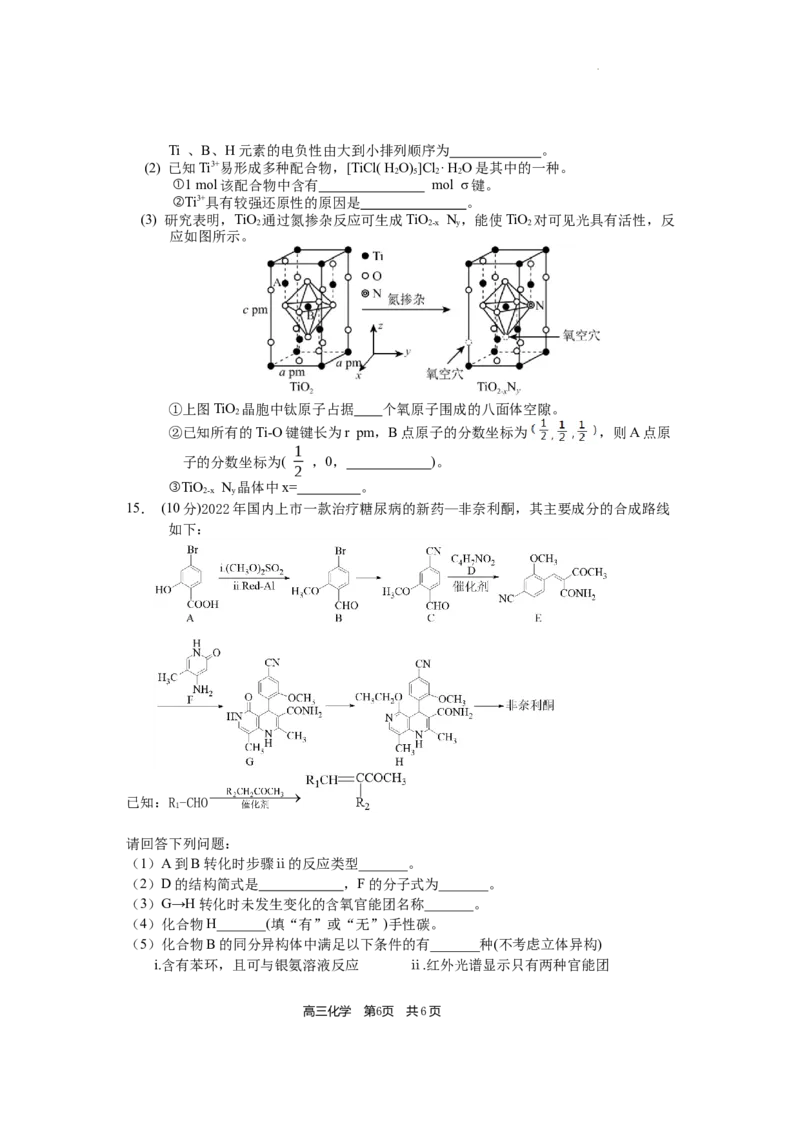 福宁古五校教学联合体2023届高三毕业班三月质量检测化学试题公众号：一枚试卷君_05高考化学_高考模拟题_新高考_2023福建省宁德市五校教学联合体高三毕业班3月质量检测化学
