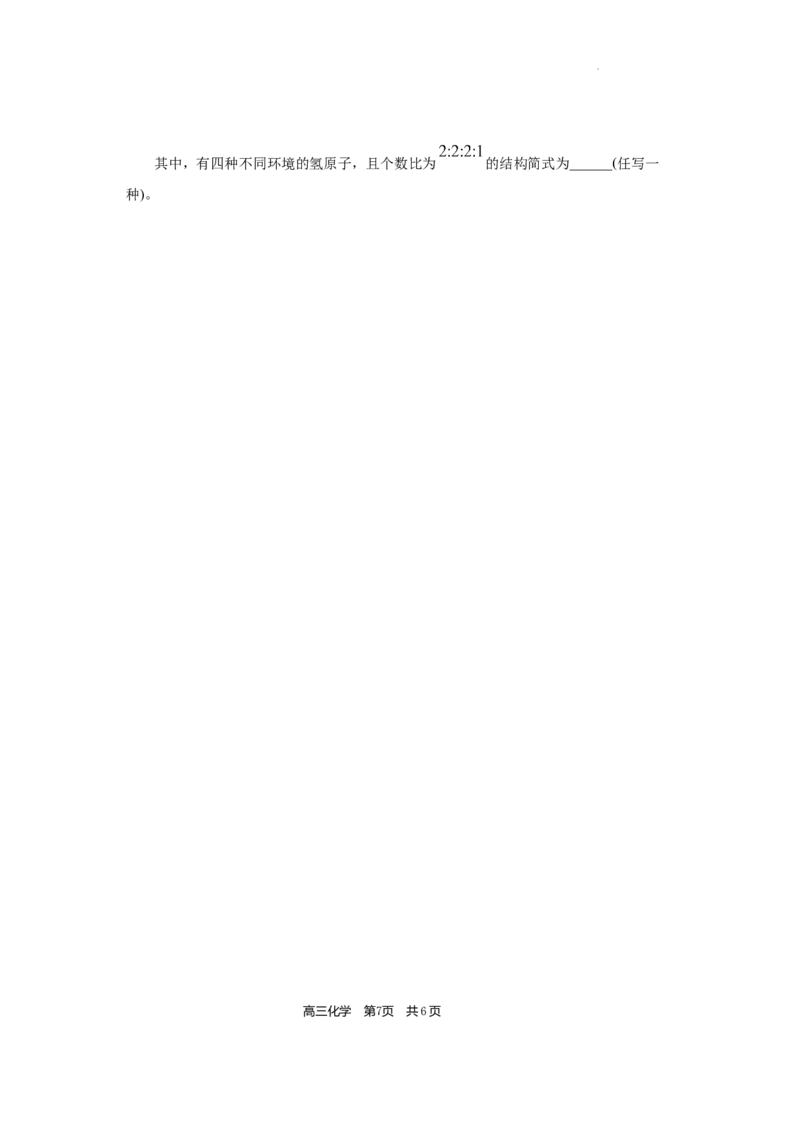 福宁古五校教学联合体2023届高三毕业班三月质量检测化学试题公众号：一枚试卷君_05高考化学_高考模拟题_新高考_2023福建省宁德市五校教学联合体高三毕业班3月质量检测化学