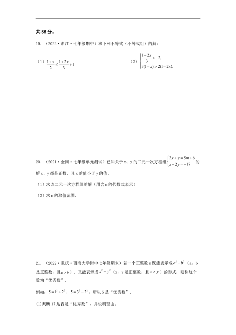 单元测试第九章不等式与不等式组（综合能力拔高卷）（原卷版）_初中数学人教版_7下-初中数学人教版_7下-初中数学人教版（旧版）赠送_06习题试卷_2单元测试_单元测试（第5套）