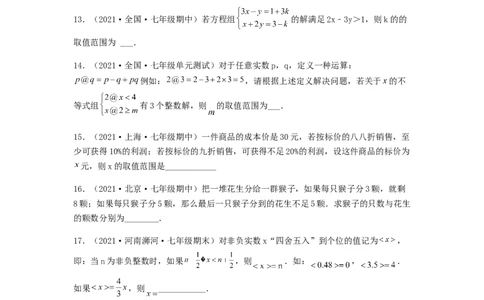 单元测试第九章不等式与不等式组（综合能力拔高卷）（原卷版）_初中数学人教版_7下-初中数学人教版_7下-初中数学人教版（旧版）赠送_06习题试卷_2单元测试_单元测试（第5套）