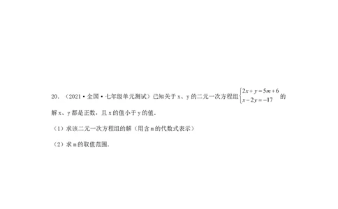 单元测试第九章不等式与不等式组（综合能力拔高卷）（原卷版）_初中数学人教版_7下-初中数学人教版_7下-初中数学人教版（旧版）赠送_06习题试卷_2单元测试_单元测试（第5套）