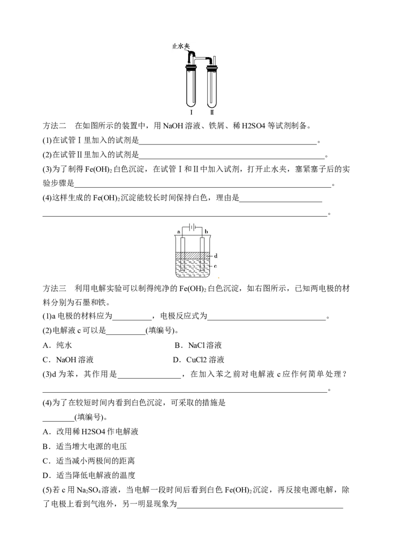 微专题14氢氧化亚铁、高铁酸盐的制备实验探究-备战2022年高考化学考点微专题（原卷版）_05高考化学_新高考复习资料_2022年新高考资料_备战2022年高考化学考点微专题