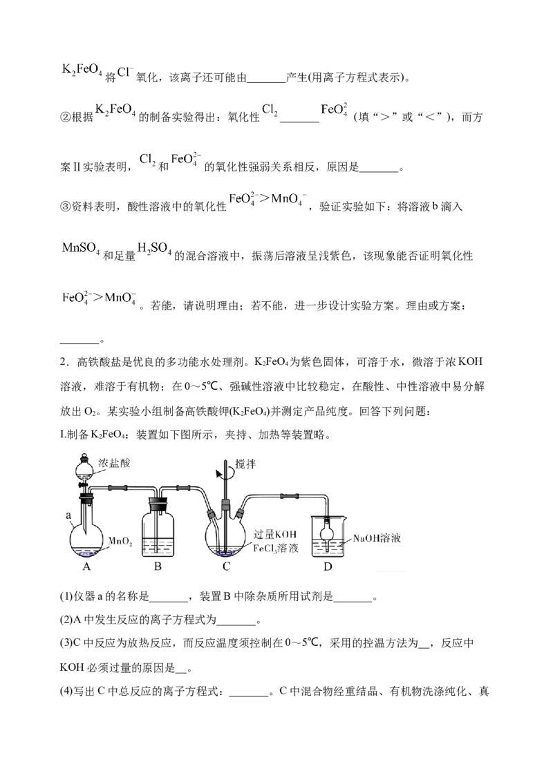 微专题14氢氧化亚铁、高铁酸盐的制备实验探究-备战2022年高考化学考点微专题（原卷版）_05高考化学_新高考复习资料_2022年新高考资料_备战2022年高考化学考点微专题