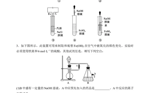 微专题14氢氧化亚铁、高铁酸盐的制备实验探究-备战2022年高考化学考点微专题（原卷版）_05高考化学_新高考复习资料_2022年新高考资料_备战2022年高考化学考点微专题