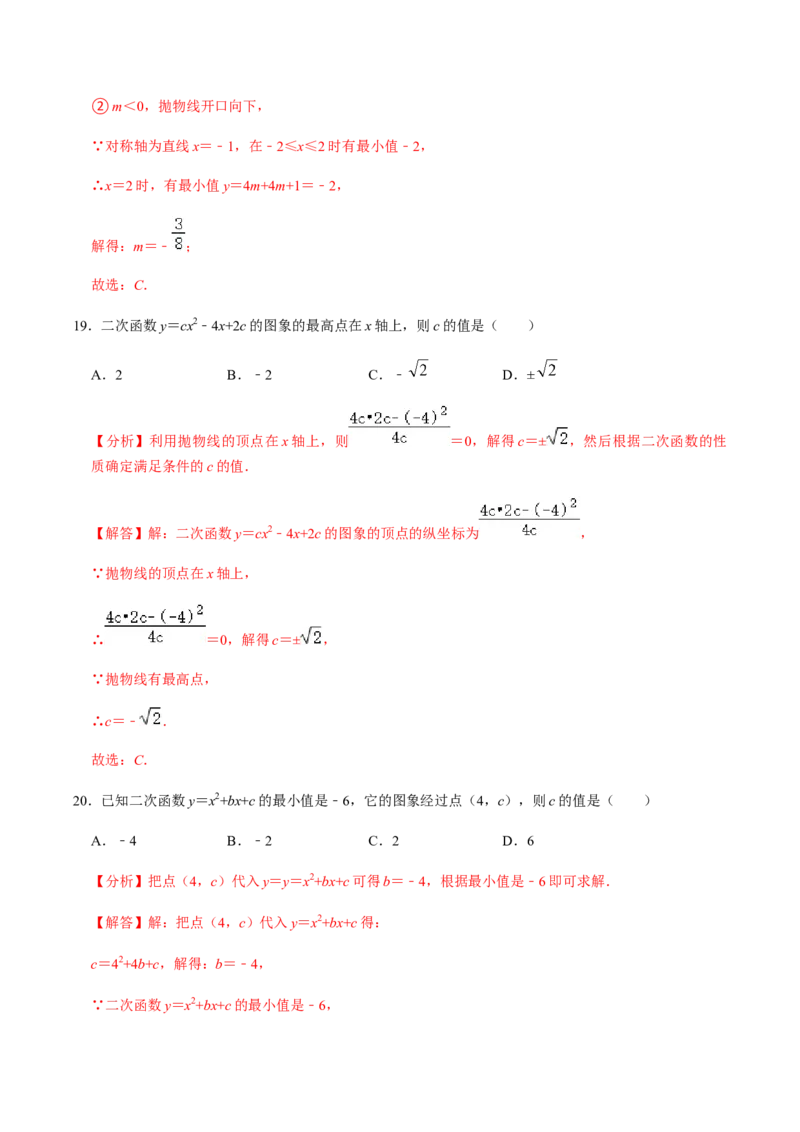 第3课时二次函数的图像与性质（2）-2022-2023学年九年级数学上册同步精品课堂知识清单＋例题讲解＋课后练习（人教版）（解析版）_初中数学人教版_9上-初中数学人教版_07专项讲练