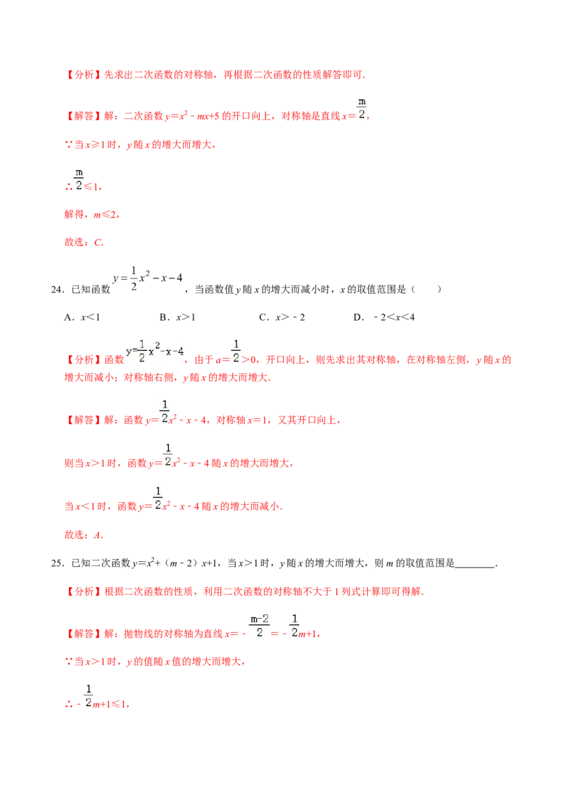第3课时二次函数的图像与性质（2）-2022-2023学年九年级数学上册同步精品课堂知识清单＋例题讲解＋课后练习（人教版）（解析版）_初中数学人教版_9上-初中数学人教版_07专项讲练
