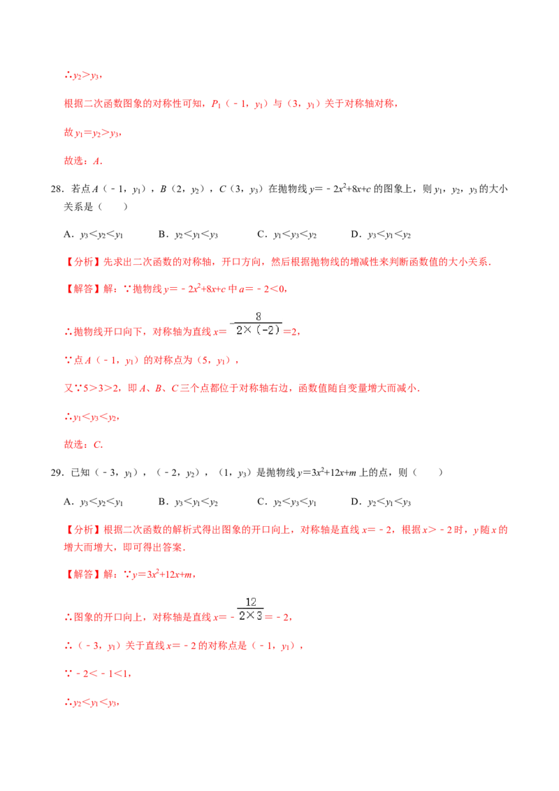 第3课时二次函数的图像与性质（2）-2022-2023学年九年级数学上册同步精品课堂知识清单＋例题讲解＋课后练习（人教版）（解析版）_初中数学人教版_9上-初中数学人教版_07专项讲练