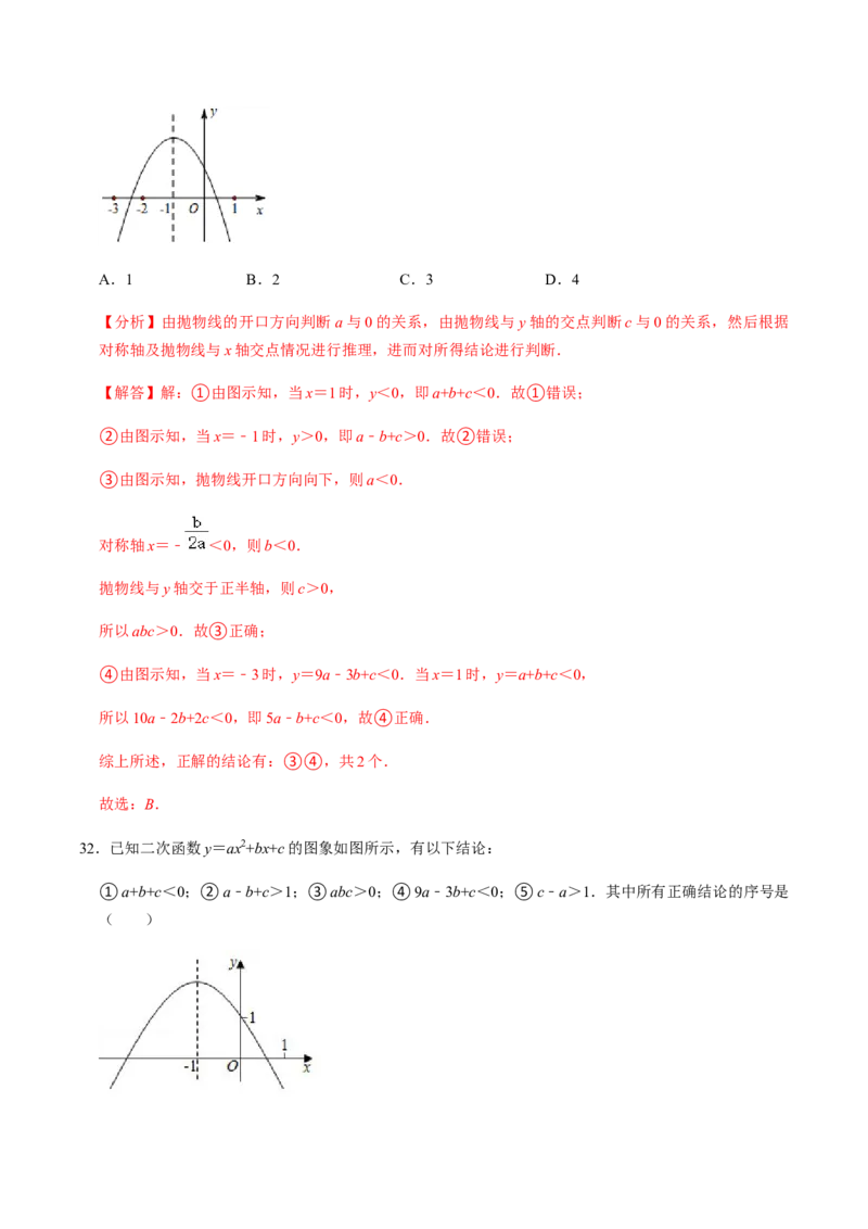 第3课时二次函数的图像与性质（2）-2022-2023学年九年级数学上册同步精品课堂知识清单＋例题讲解＋课后练习（人教版）（解析版）_初中数学人教版_9上-初中数学人教版_07专项讲练