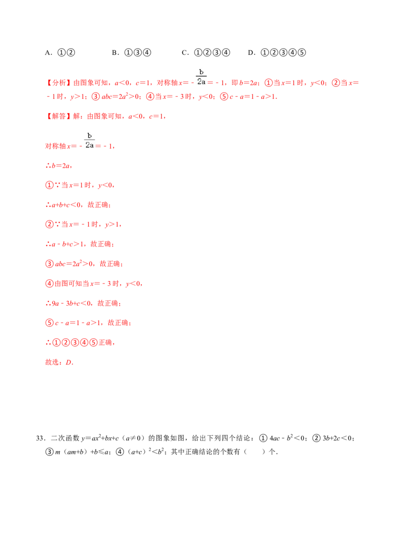 第3课时二次函数的图像与性质（2）-2022-2023学年九年级数学上册同步精品课堂知识清单＋例题讲解＋课后练习（人教版）（解析版）_初中数学人教版_9上-初中数学人教版_07专项讲练