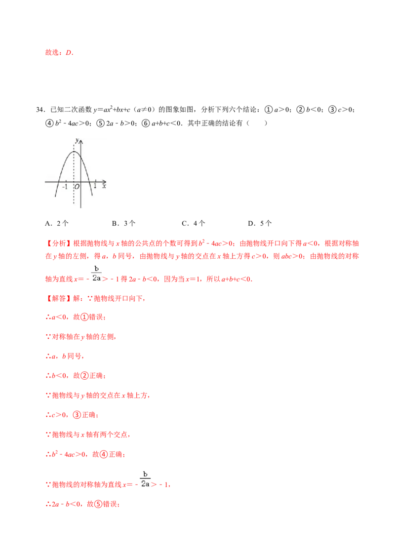 第3课时二次函数的图像与性质（2）-2022-2023学年九年级数学上册同步精品课堂知识清单＋例题讲解＋课后练习（人教版）（解析版）_初中数学人教版_9上-初中数学人教版_07专项讲练