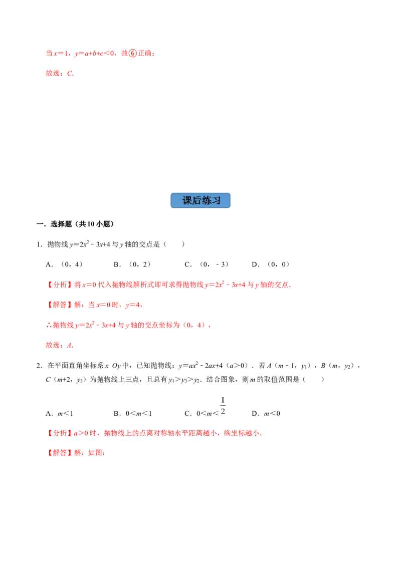 第3课时二次函数的图像与性质（2）-2022-2023学年九年级数学上册同步精品课堂知识清单＋例题讲解＋课后练习（人教版）（解析版）_初中数学人教版_9上-初中数学人教版_07专项讲练