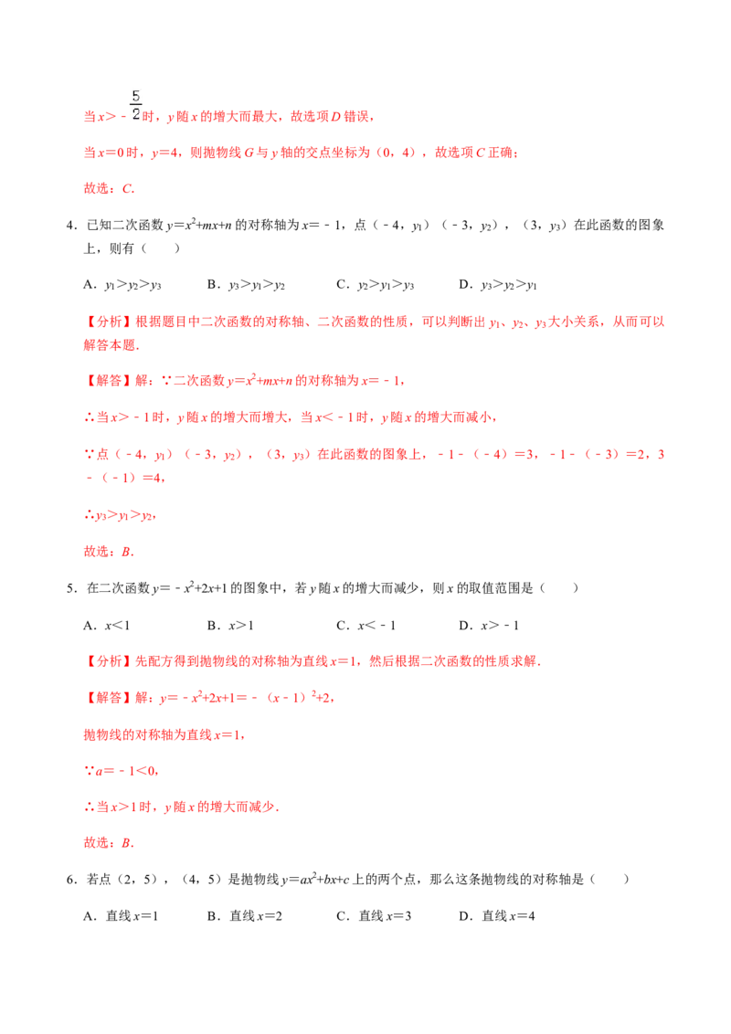 第3课时二次函数的图像与性质（2）-2022-2023学年九年级数学上册同步精品课堂知识清单＋例题讲解＋课后练习（人教版）（解析版）_初中数学人教版_9上-初中数学人教版_07专项讲练