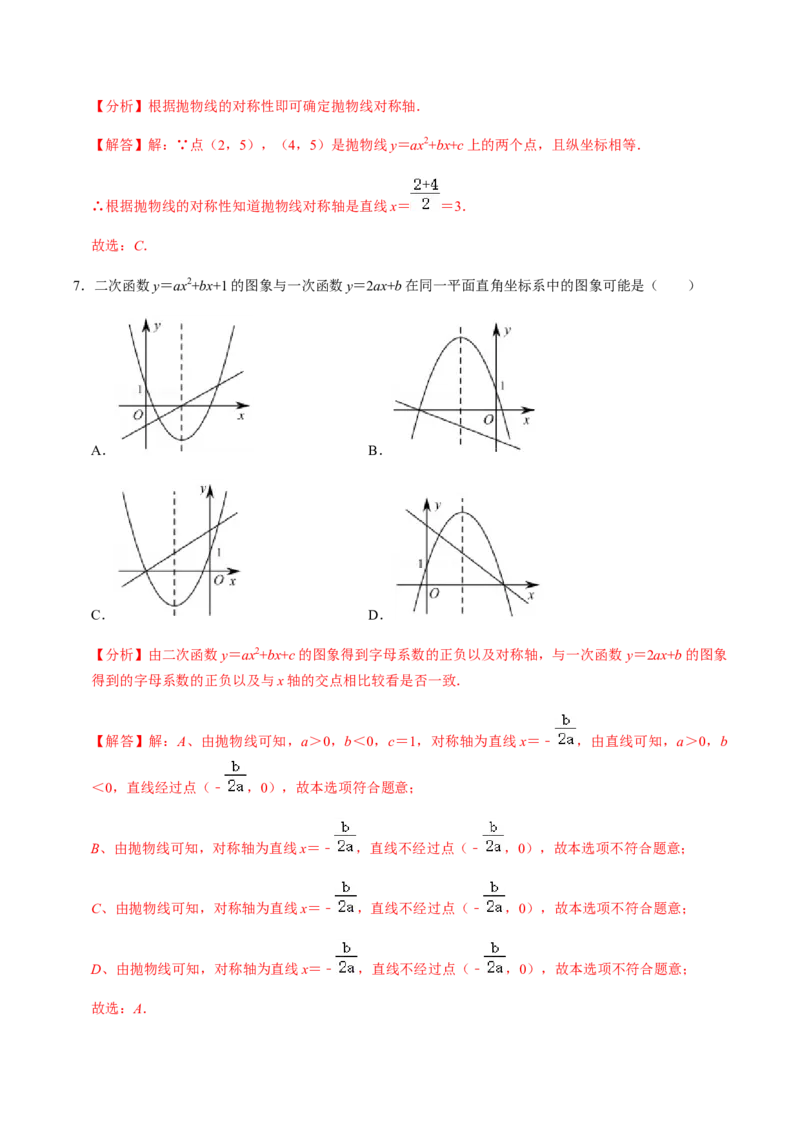 第3课时二次函数的图像与性质（2）-2022-2023学年九年级数学上册同步精品课堂知识清单＋例题讲解＋课后练习（人教版）（解析版）_初中数学人教版_9上-初中数学人教版_07专项讲练