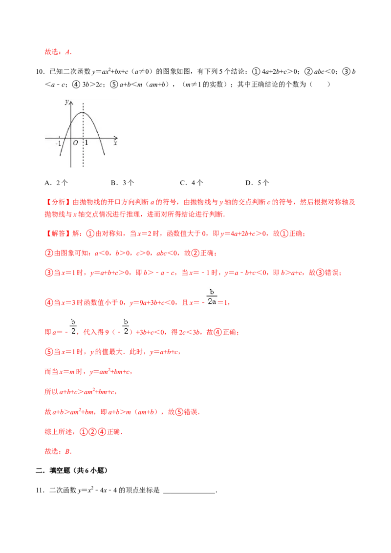 第3课时二次函数的图像与性质（2）-2022-2023学年九年级数学上册同步精品课堂知识清单＋例题讲解＋课后练习（人教版）（解析版）_初中数学人教版_9上-初中数学人教版_07专项讲练
