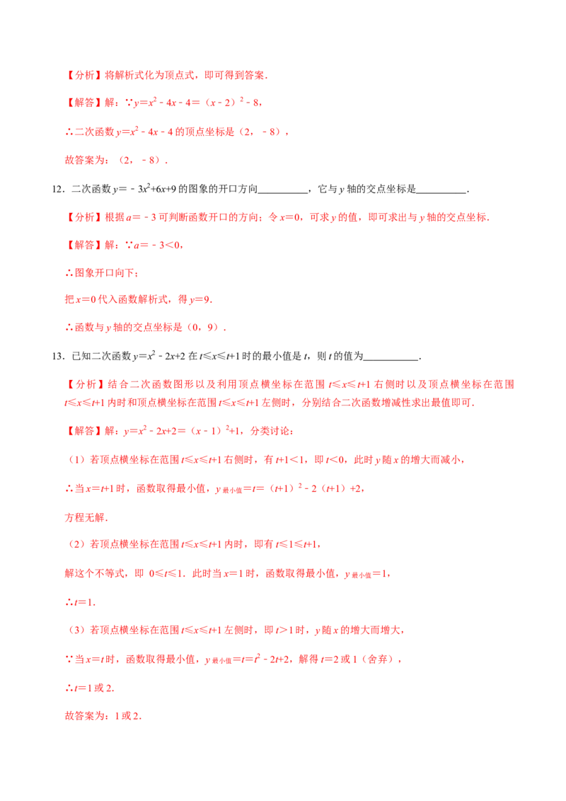 第3课时二次函数的图像与性质（2）-2022-2023学年九年级数学上册同步精品课堂知识清单＋例题讲解＋课后练习（人教版）（解析版）_初中数学人教版_9上-初中数学人教版_07专项讲练