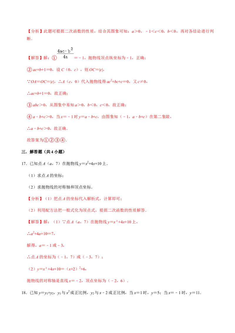第3课时二次函数的图像与性质（2）-2022-2023学年九年级数学上册同步精品课堂知识清单＋例题讲解＋课后练习（人教版）（解析版）_初中数学人教版_9上-初中数学人教版_07专项讲练
