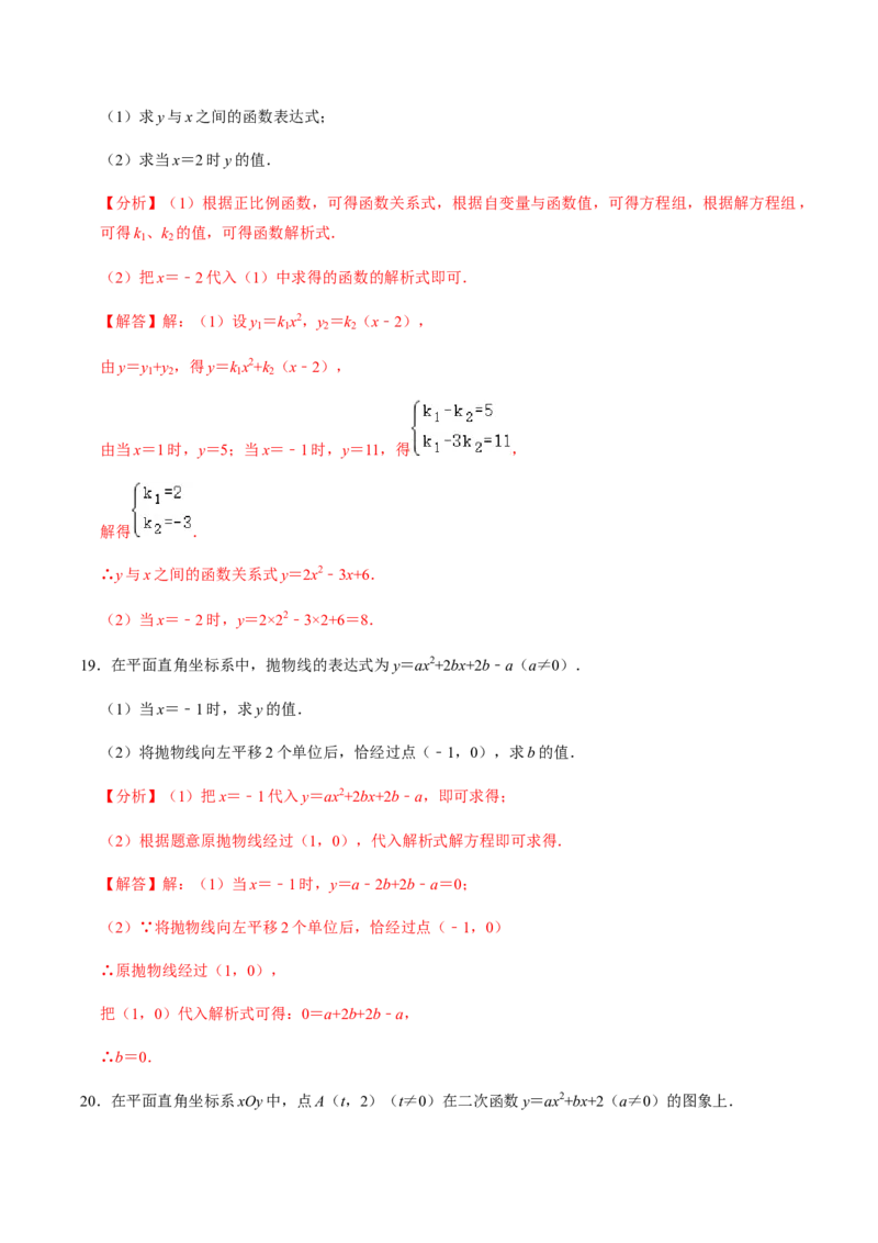 第3课时二次函数的图像与性质（2）-2022-2023学年九年级数学上册同步精品课堂知识清单＋例题讲解＋课后练习（人教版）（解析版）_初中数学人教版_9上-初中数学人教版_07专项讲练