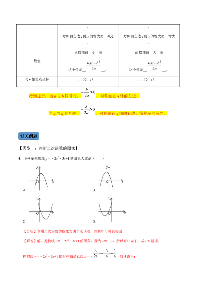 第3课时二次函数的图像与性质（2）-2022-2023学年九年级数学上册同步精品课堂知识清单＋例题讲解＋课后练习（人教版）（解析版）_初中数学人教版_9上-初中数学人教版_07专项讲练