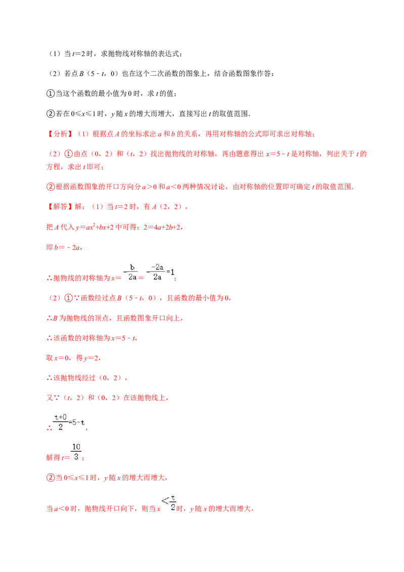 第3课时二次函数的图像与性质（2）-2022-2023学年九年级数学上册同步精品课堂知识清单＋例题讲解＋课后练习（人教版）（解析版）_初中数学人教版_9上-初中数学人教版_07专项讲练