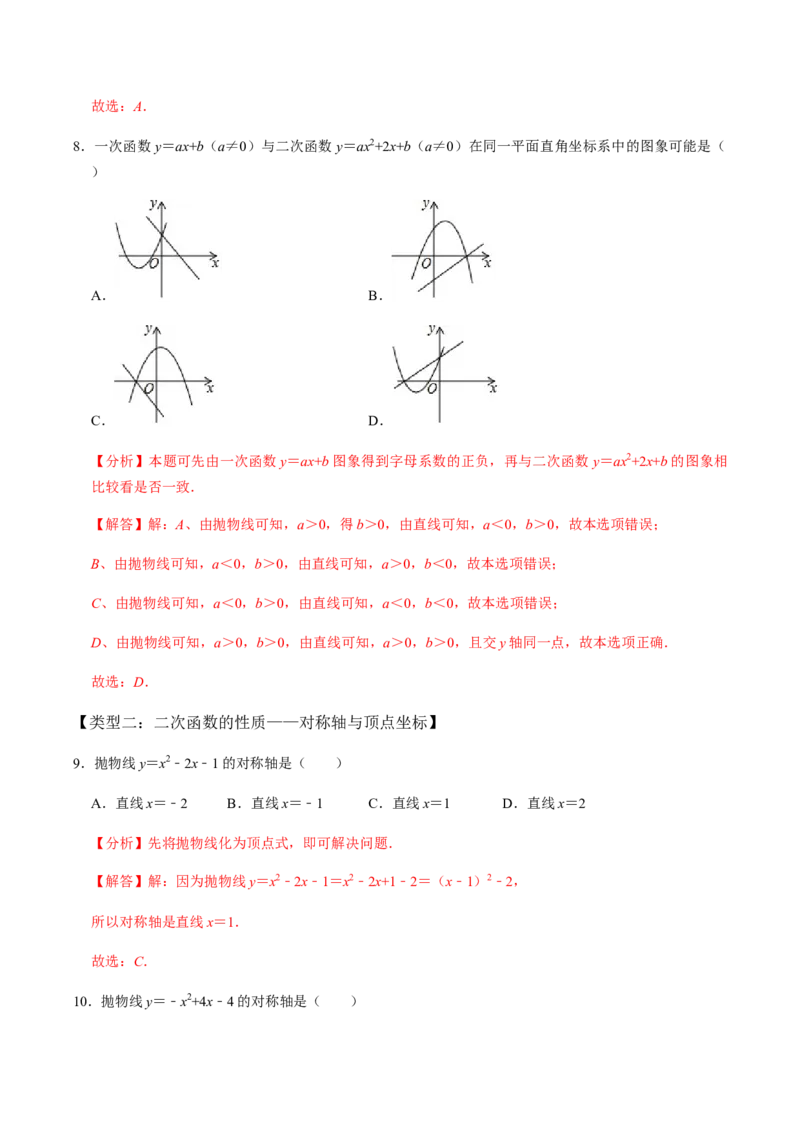 第3课时二次函数的图像与性质（2）-2022-2023学年九年级数学上册同步精品课堂知识清单＋例题讲解＋课后练习（人教版）（解析版）_初中数学人教版_9上-初中数学人教版_07专项讲练