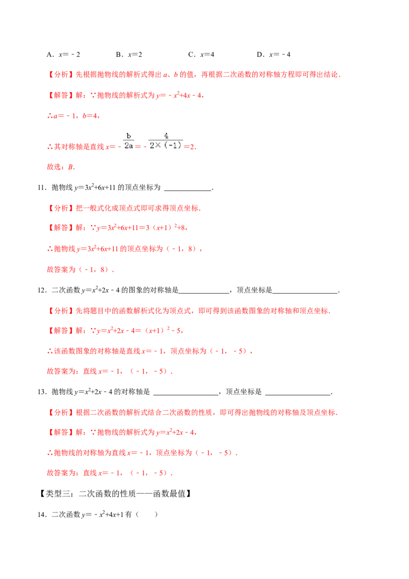 第3课时二次函数的图像与性质（2）-2022-2023学年九年级数学上册同步精品课堂知识清单＋例题讲解＋课后练习（人教版）（解析版）_初中数学人教版_9上-初中数学人教版_07专项讲练