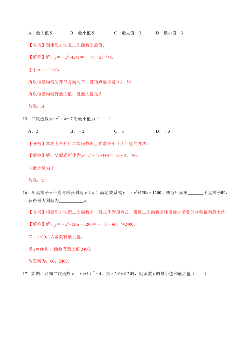 第3课时二次函数的图像与性质（2）-2022-2023学年九年级数学上册同步精品课堂知识清单＋例题讲解＋课后练习（人教版）（解析版）_初中数学人教版_9上-初中数学人教版_07专项讲练