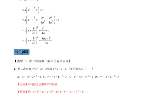 第3课时二次函数的图像与性质（2）-2022-2023学年九年级数学上册同步精品课堂知识清单＋例题讲解＋课后练习（人教版）（解析版）_初中数学人教版_9上-初中数学人教版_07专项讲练
