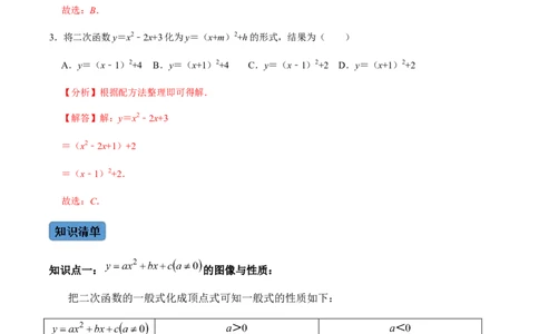 第3课时二次函数的图像与性质（2）-2022-2023学年九年级数学上册同步精品课堂知识清单＋例题讲解＋课后练习（人教版）（解析版）_初中数学人教版_9上-初中数学人教版_07专项讲练