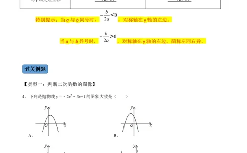 第3课时二次函数的图像与性质（2）-2022-2023学年九年级数学上册同步精品课堂知识清单＋例题讲解＋课后练习（人教版）（解析版）_初中数学人教版_9上-初中数学人教版_07专项讲练