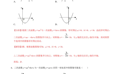 第3课时二次函数的图像与性质（2）-2022-2023学年九年级数学上册同步精品课堂知识清单＋例题讲解＋课后练习（人教版）（解析版）_初中数学人教版_9上-初中数学人教版_07专项讲练