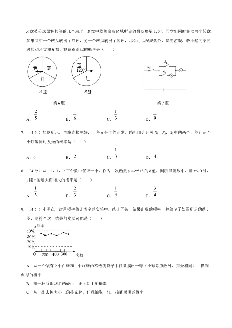 第二十五章概率初步单元过关检测01（原卷版）_初中数学人教版_9上-初中数学人教版_06习题试卷_2单元测试_单元测试（第4套）